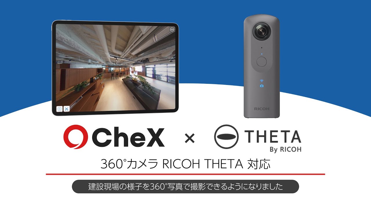 Ricoh Theta連携 Chex チェクロス 建設図面共有サービス Ricoh Theta連携 Chex チェクロス 建設図面共有サービス
