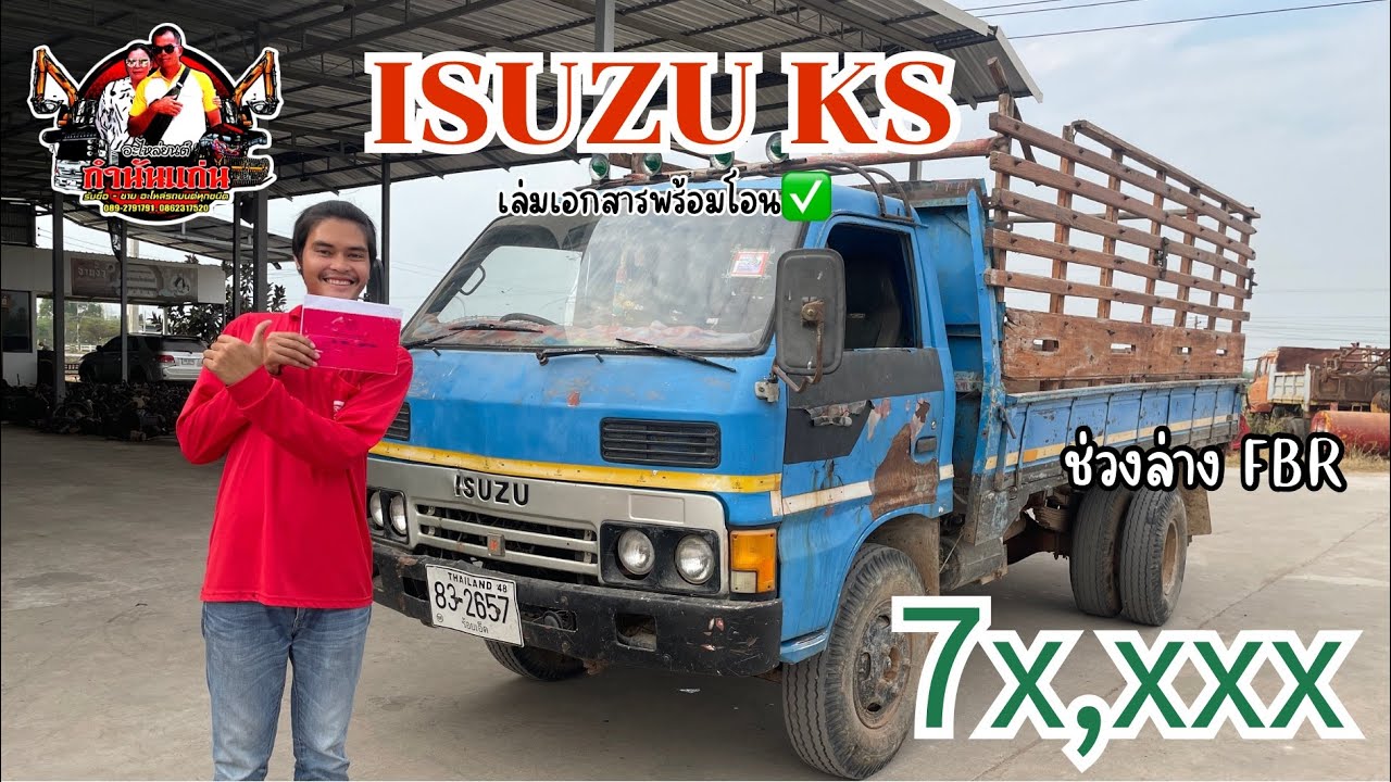 หกล้อ ISUZU KS ช่วงล่าง FBR พร้อมลุย บรรทุกได้สบายๆ ราคาไม่ถึงแสนน!!