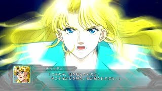 「第2次スーパーロボット大戦OG」戦闘演出集:ガッデス