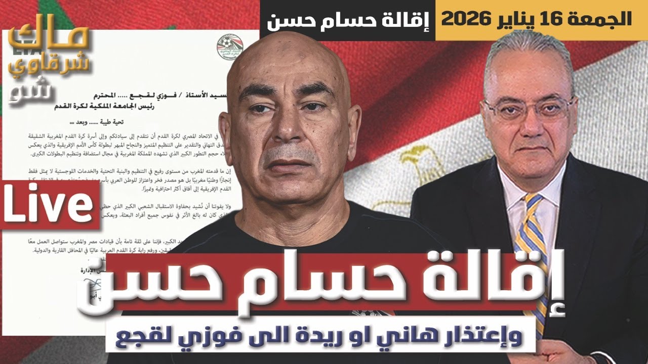 المطالبة بإقالة حسام حسن واعتذار هاني او ريدة الى فوزي لقجع