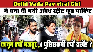 Vada Pav viral Girl - ने बना दी नयी अवैध स्ट्रीट फ़ूड मार्किट,पुलिसकर्मी सस्पेंड, कानून क्यों मजबूर ?
