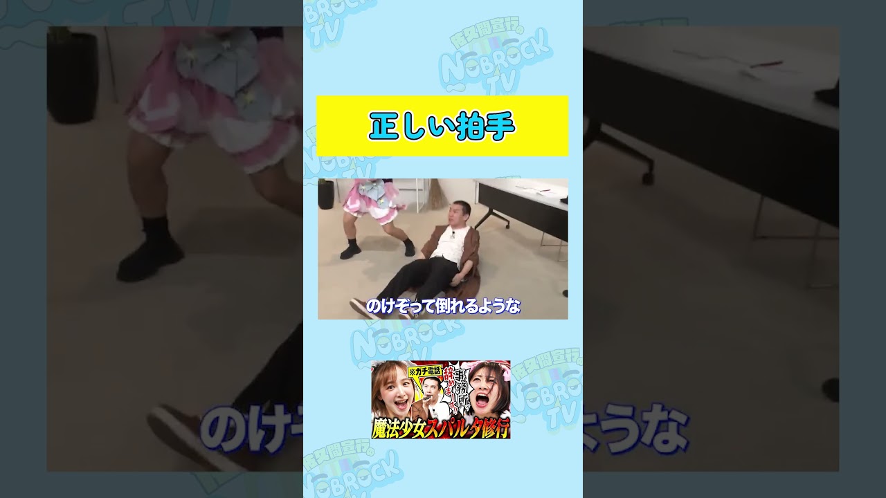 【魔法少女修行】拍手はもっとこうやって・・・