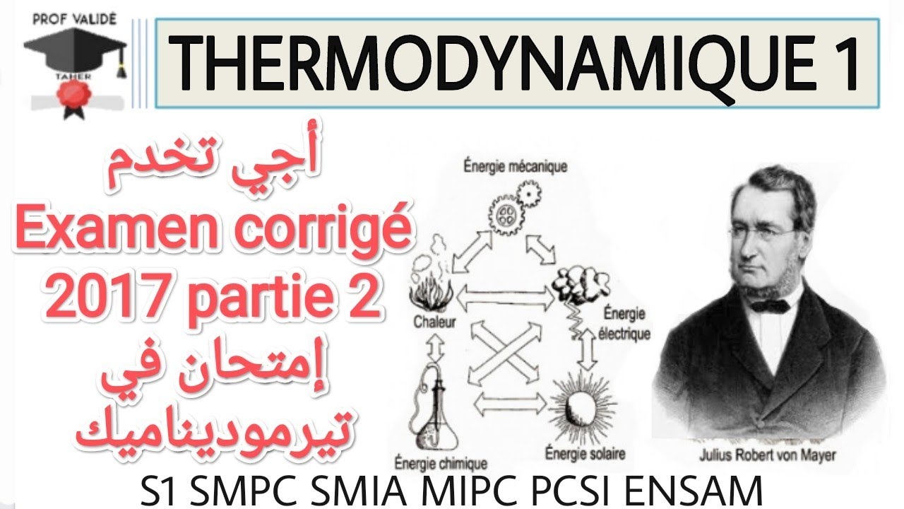 Examen 2017 Partie 2 thermodynamique Corrège امتحان مهم في تيرموديناميك S1 SMPC SMIA ( contrôle )