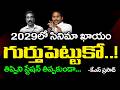 2029లో సినిమా ఖాయం గుర్తుపెట్టుకో..| Ys Jagan Warning To ABN Radha Krishna Comments | PDTV News