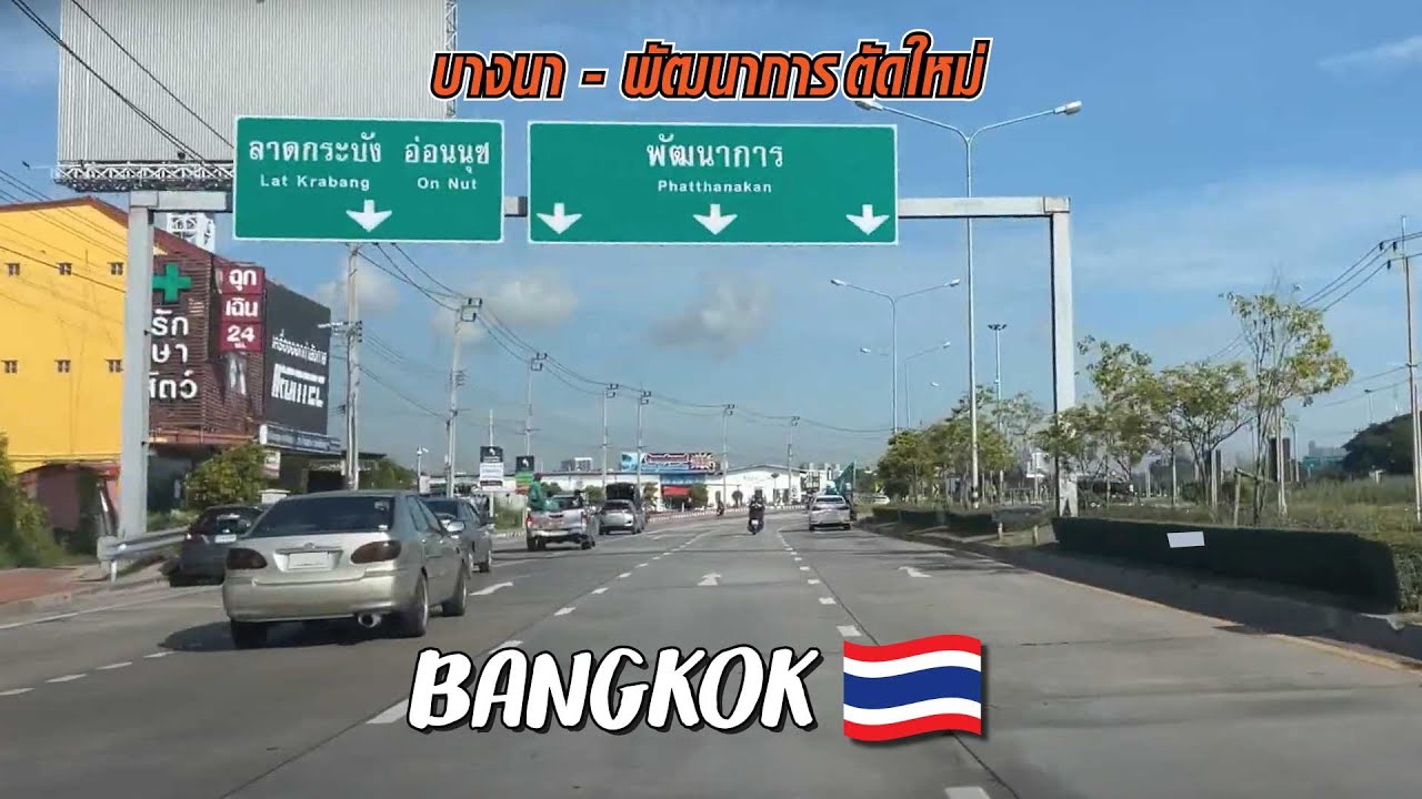 🇹🇭บรรยากาศยามเช้า บางนา-พัฒนาการตัดใหม่ [Driving Bangkok Morning]🇹🇭