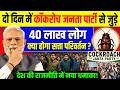 CJP Viral News: Cockroach Janata Party बनी युवाओं की डिजिटल आवाज! सोशल मीडिया पर मचा तहलका CJP Viral