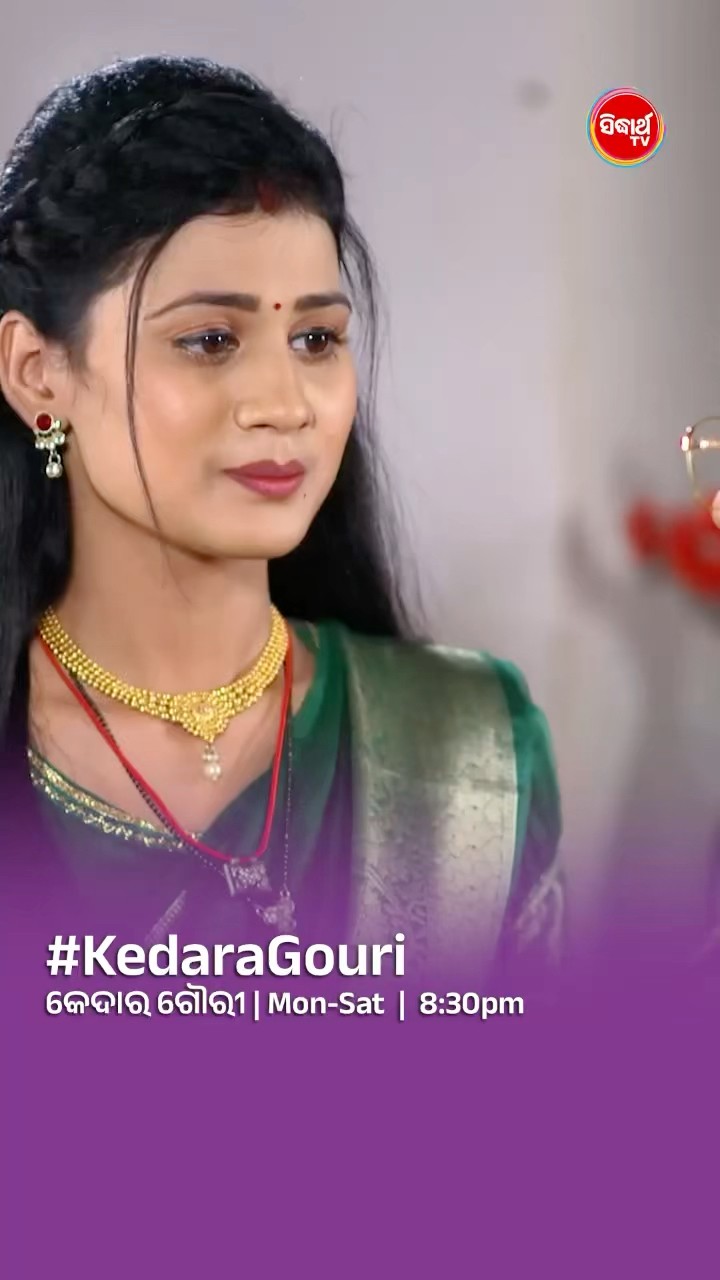 ପିଇସୀ ମାଆ ... ମୋତେ ଏବେ  I#KedaraGouri Mon- Sat @8:30 PM #sidharthtv