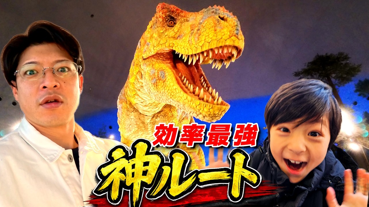 【福井子連れ旅行】東尋坊・恐竜博物館に一泊二日で全部いけちゃう効率最強の神ルート