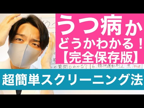 【悩んでたらチェック】うつ病に特徴的な意外な初期症状とは⁈【医師解説】