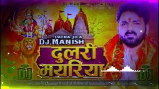 Dulari Mayariya Dj Pawan Singh New song दुलरी मयरिया hard bass dj remix bhojpuri dj Manish