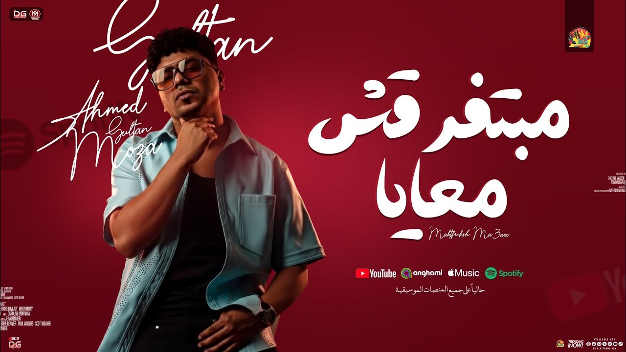 مبتفرقش معايا 