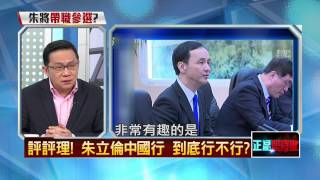 05062015正晶限時批-正晶回歸P2 董淑珍絕世大作?駭人聽聞網路狂流傳