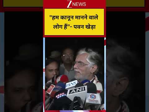 Pawan Khera: “हम कानून मानने वाले लोग हैं”- पवन खेड़ा! Breaking| ZEE News