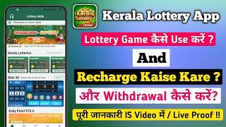 Kerala Lottery Online App | Deposit kaise kare | And Withdrawal kaise kare | Lottery Kaise Use Kare? screenshot 2