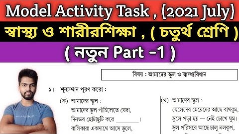 স্বাস্থ্য ও শারীরশিক্ষা || Class-4 Model Activity Task 2021 July , Health and Physical Education