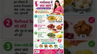 गर्भावस्था मे क्या खाये/Pregnancy diet tips for a healthy baby and happy mom #pregnancynutrition