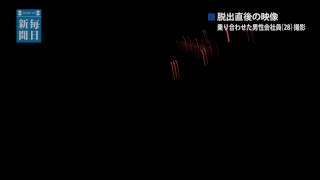 アシアナ機滑走路逸脱　乗客撮影の映像