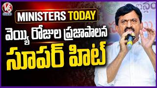 Ministers Today: Ponguleti Srinivas Reddy On 1000 Days Of Congress Ruling | V6 News