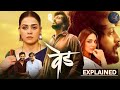 Ved Movie Explained In Hindi |  Ved movie story Explained | Vagabond Adventure Network 