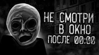 Не Смотри В Окно После 00:00! Страшные Истории На Ночь. Страшилки. Жуткие Истории