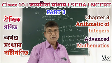 Class 10 Advanced Maths | Assamese Medium | Arithmetic of Integers | Chapter 3 | L07