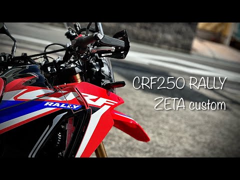 CRF250 RALLY【2023モデル】純正ハンドルに装着できるZETA
