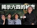 E140 专访吴仁华:从北大才子到硬核逃亡者,再到六四研究第一人,他经历了什么? | 徐勤先 | 黄雀行动 | 开源情报 | 台湾