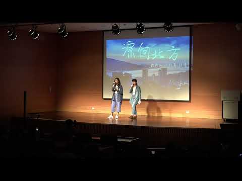 2018聽語系卡 江盷真&許懷恩 飄向北方