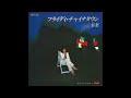 Flyday Chinatown Yasuha HD AUDIO DEE KEI REMASTER 2023 Flyday Chinatown Yasuha HD AUDIO DEE KEI REMASTER 2023
