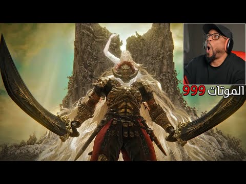 ليش فهد سال عالق عند رادان شهر كامل ELDENRING