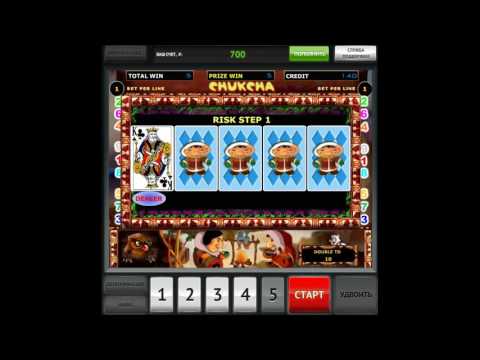 Вулкан игровые аппараты алькатрас игровой аппарат чукча играть бесплатно
