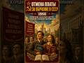 Отмена платы за обучение в СССР