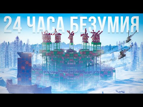 ПОСЛЕДНИЙ РУБЕЖ! Самый безумный вайп за 24 часа в РАСТ/RUST