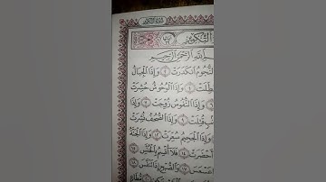 #سورةـ التكوير ( اذا الشمس كورت.........)