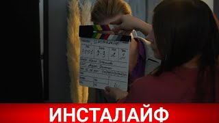 Инсталайф (Русфильм) 2021 - Обзор На Фильм
