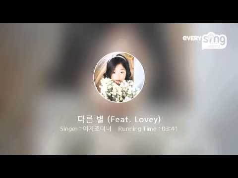 [everysing] 다른 별 (Feat. Lovey)