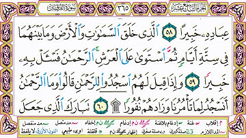 ألقران الكريم حاتم فريد الواعر الصفحة 365