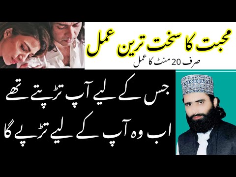 محبت میں پاگل کرنے والا عمل جس کے لیے آپ تڑپتے تھے اب وہ تڑپے گا محبت میں