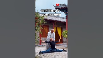 असली Kung fu master का जलवा ! Kung fu training! Kungfu movement! Marshal art training! #kun #fu #mar