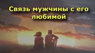 7 важных вещей, которые поддерживают связь мужчины с его любимой.