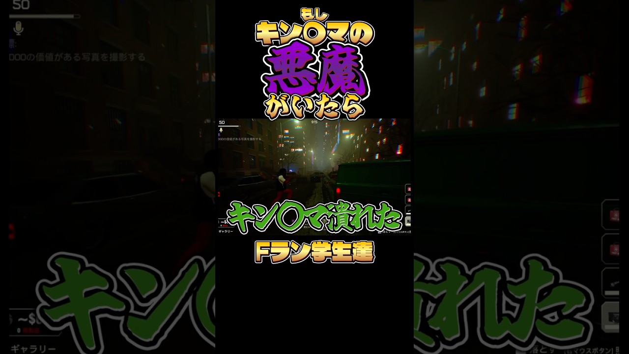 キン〇マの悪魔が.... #ゲーム実況 #バカゲー #おもしろ#りずなーぶるず。