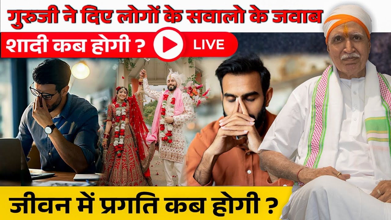Guruji Live: Jeevan Ki Samasya Ka Hal | Life Changing Guidance