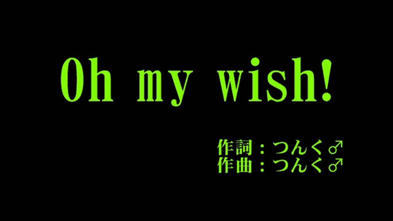 モーニング娘。'15 『Oh my wish!』 カラオケ