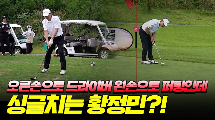 EP.최종 [영화배우특집]] 퍼팅을 정말 잘하는 배우 황정민😲⛳