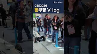 케이스마텍 황부장의 CES2026 탐방기 #케이스마텍 #ces2026 #라스베가스 #lvcc #베네시안 #vlog #KEY4C #HSM #KMS #Secure Folder