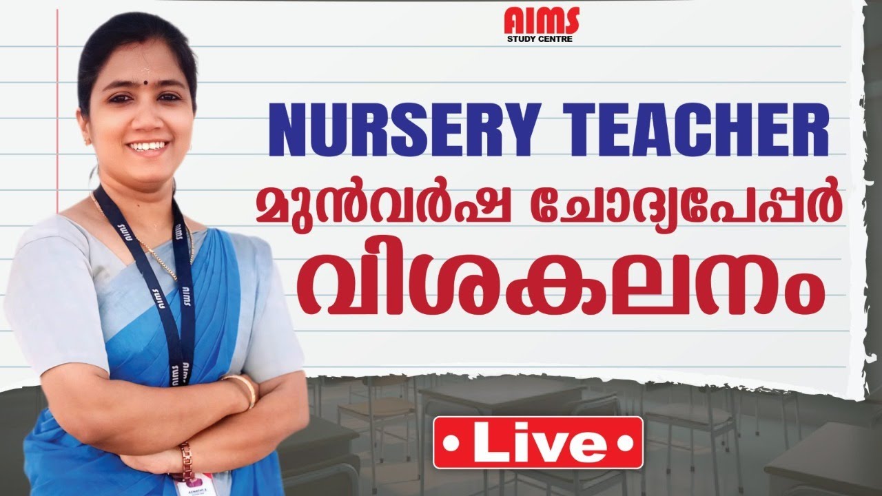 NURSERY TEACHER | മുൻ വർഷ ചോദ്യപേപ്പർ വിശകലനം | AIMS STUDY CENTRE ...