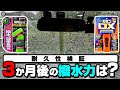 【施工後３か月】ハイブリッドストロングαとガラコDXの耐久比較 【ガラス用撥水剤】