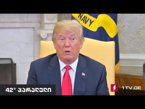 42° პარალელი - დონალდ ტრამპის რეისი 93