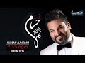 حسام الرسام رحلة قطار العمر من البوم ضو خدك 2015 