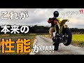 【DR-Z400SM 覚醒】ｴﾝｼﾞﾝﾌﾙOHで本来の性能を取り戻したDR-Zがﾔﾊﾞい！慣らしを終わらせていざｱｸｾﾙ全開！【ﾓﾀｰﾄﾞ SUZUKI 鈴菌 】
